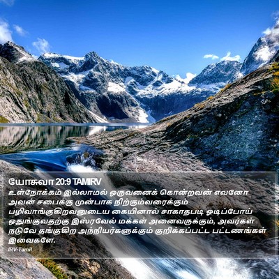 யோசுவா 20:9 TAMIRV Bible Verse Image