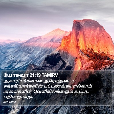 யோசுவா 21:19 TAMIRV Bible Verse Image