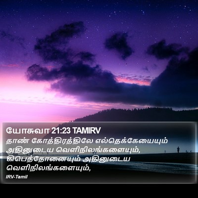 யோசுவா 21:23 TAMIRV Bible Verse Image