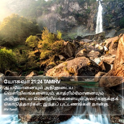 யோசுவா 21:24 TAMIRV Bible Verse Image