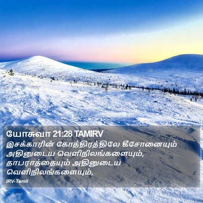 யோசுவா 21:28 TAMIRV Bible Verse Image