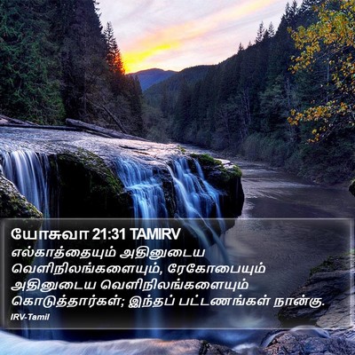 யோசுவா 21:31 TAMIRV Bible Verse Image
