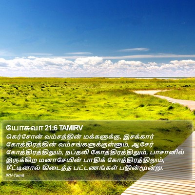 யோசுவா 21:6 TAMIRV Bible Verse Image