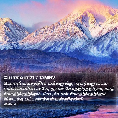 யோசுவா 21:7 TAMIRV Bible Verse Image