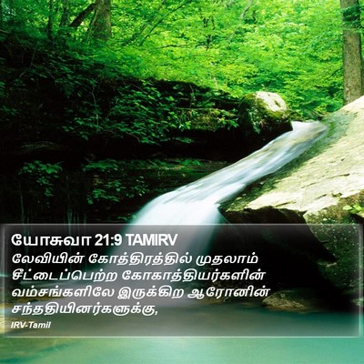 யோசுவா 21:9 TAMIRV Bible Verse Image