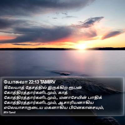 யோசுவா 22:13 TAMIRV Bible Verse Image