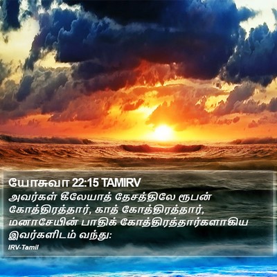 யோசுவா 22:15 TAMIRV Bible Verse Image