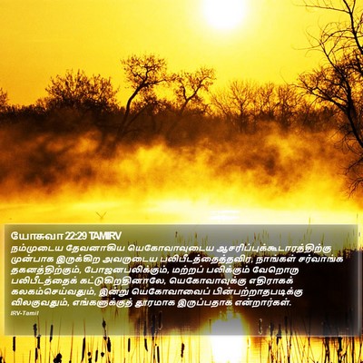 யோசுவா 22:29 TAMIRV Bible Verse Image