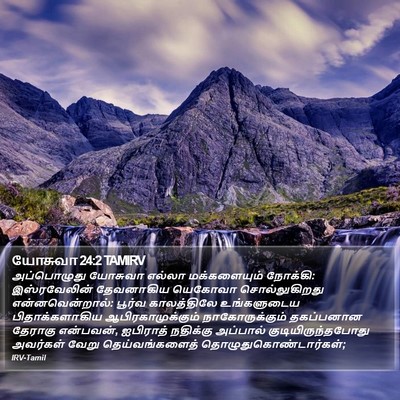 யோசுவா 24:2 TAMIRV Bible Verse Image