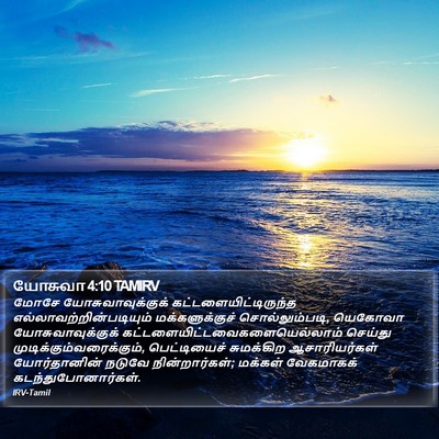 யோசுவா 4:10 TAMIRV Bible Verse Image