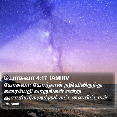 யோசுவா 4:17 TAMIRV Bible Verse Image