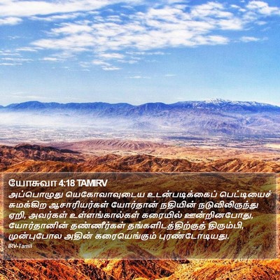 யோசுவா 4:18 TAMIRV Bible Verse Image