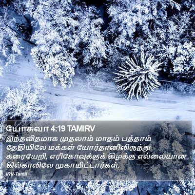 யோசுவா 4:19 TAMIRV Bible Verse Image