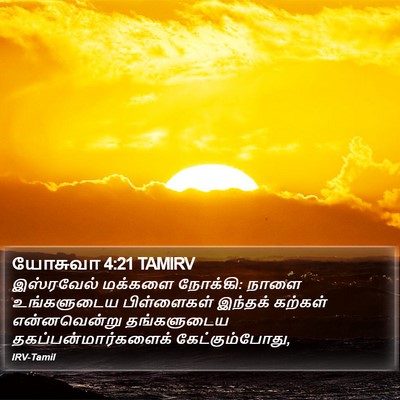 யோசுவா 4:21 TAMIRV Bible Verse Image