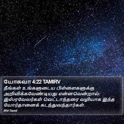யோசுவா 4:22 TAMIRV Bible Verse Image