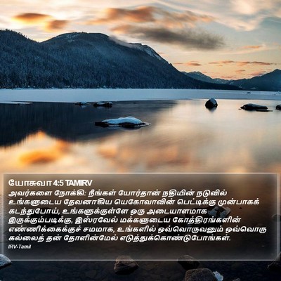 யோசுவா 4:5 TAMIRV Bible Verse Image