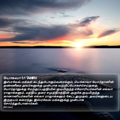 யோசுவா 5:1 TAMIRV Bible Verse Image