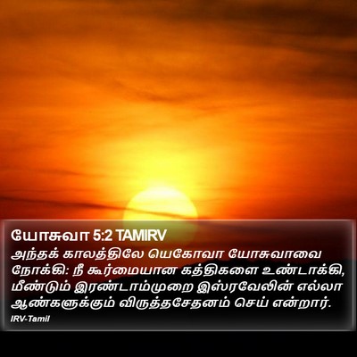 யோசுவா 5:2 TAMIRV Bible Verse Image