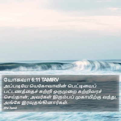 யோசுவா 6:11 TAMIRV Bible Verse Image