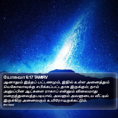 யோசுவா 6:17 TAMIRV Bible Verse Image