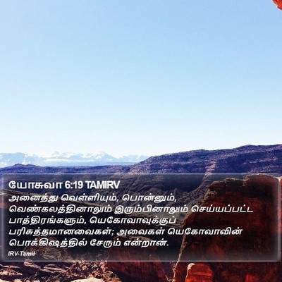 யோசுவா 6:19 TAMIRV Bible Verse Image