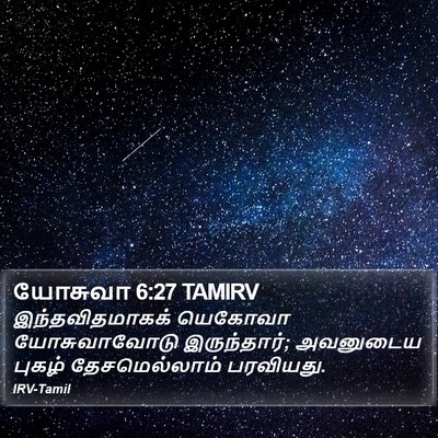 யோசுவா 6:27 TAMIRV Bible Verse Image