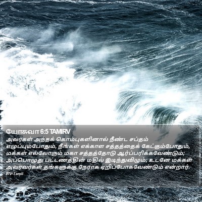 யோசுவா 6:5 TAMIRV Bible Verse Image