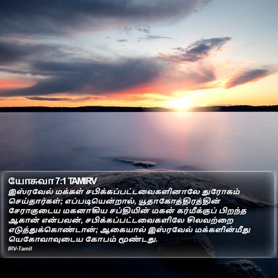யோசுவா 7:1 TAMIRV Bible Verse Image