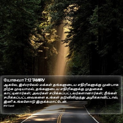 யோசுவா 7:12 TAMIRV Bible Verse Image