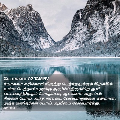 யோசுவா 7:2 TAMIRV Bible Verse Image