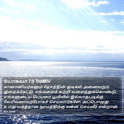 யோசுவா 7:9 TAMIRV Bible Verse Image