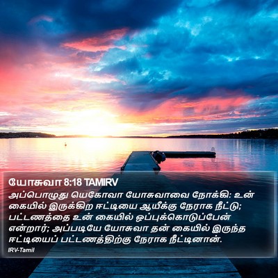 யோசுவா 8:18 TAMIRV Bible Verse Image