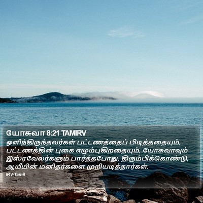 யோசுவா 8:21 TAMIRV Bible Verse Image
