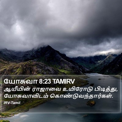 யோசுவா 8:23 TAMIRV Bible Verse Image