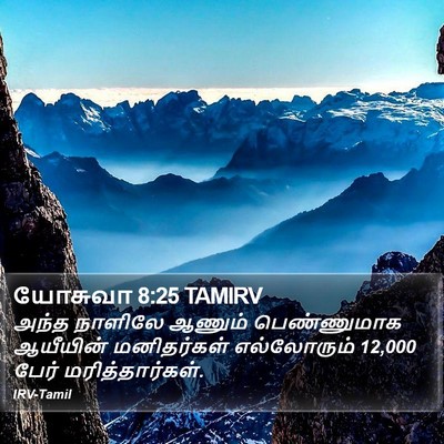 யோசுவா 8:25 TAMIRV Bible Verse Image
