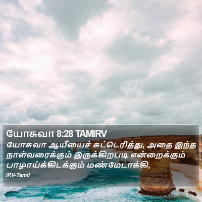 யோசுவா 8:28 TAMIRV Bible Verse Image