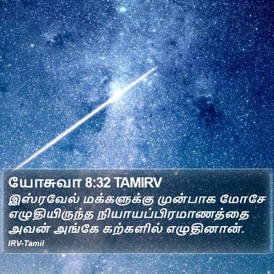 யோசுவா 8:32 TAMIRV Bible Verse Image