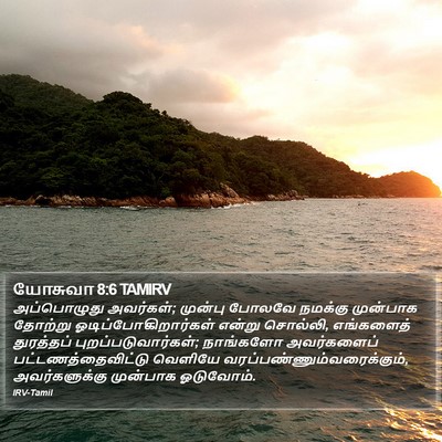 யோசுவா 8:6 TAMIRV Bible Verse Image