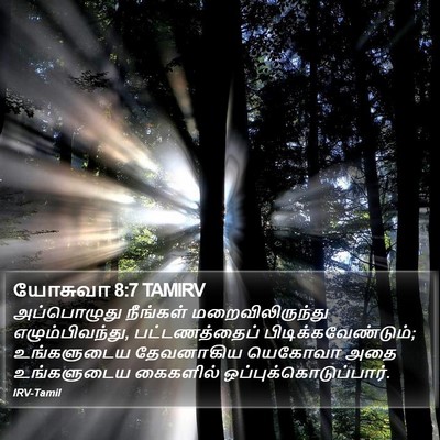 யோசுவா 8:7 TAMIRV Bible Verse Image