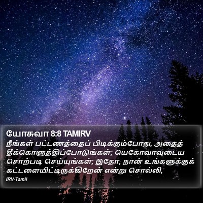யோசுவா 8:8 TAMIRV Bible Verse Image