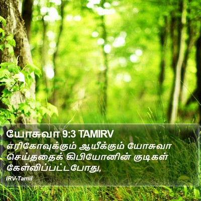 யோசுவா 9:3 TAMIRV Bible Verse Image