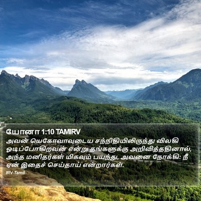 யோனா 1:10 TAMIRV Bible Verse Image