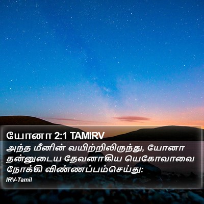 யோனா 2:1 TAMIRV Bible Verse Image