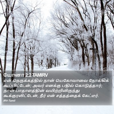 யோனா 2:2 TAMIRV Bible Verse Image