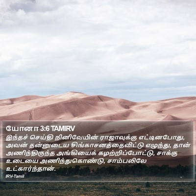 யோனா 3:6 TAMIRV Bible Verse Image