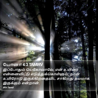 யோனா 4:3 TAMIRV Bible Verse Image