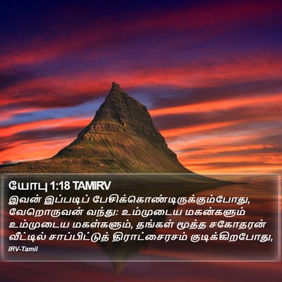 யோபு 1:18 TAMIRV Bible Verse Image