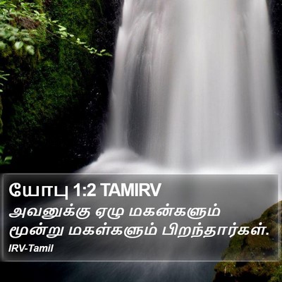 யோபு 1:2 TAMIRV Bible Verse Image