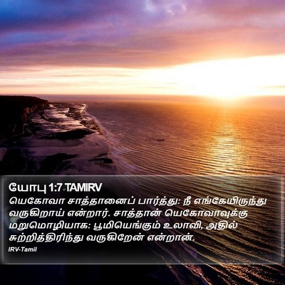 யோபு 1:7 TAMIRV Bible Verse Image