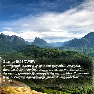 யோபு 10:21 TAMIRV Bible Verse Image